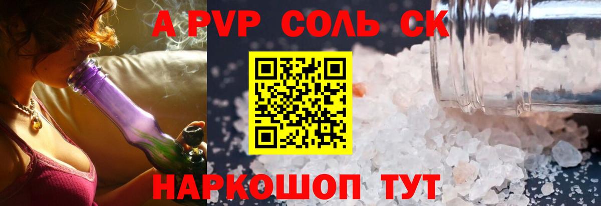 A-PVP кристаллы Сланцы