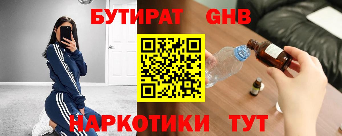 Сланцы  БУТИРАТ вода  Вход с VPN 