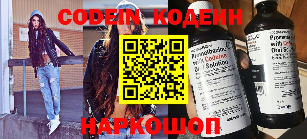 Сланцы  Кодеиновый сироп Lean Purple Drank  Вход с VPN 