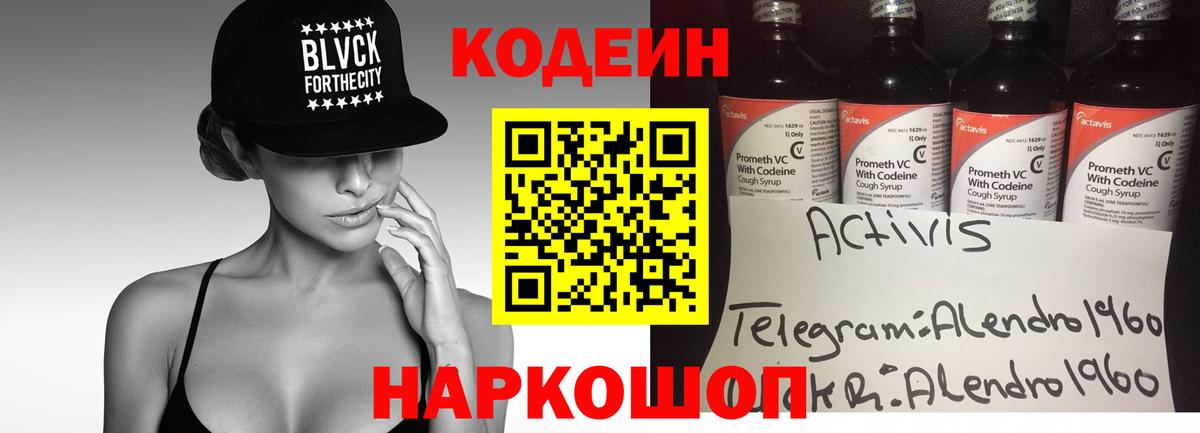 Кодеиновый сироп Lean Purple Drank Сланцы