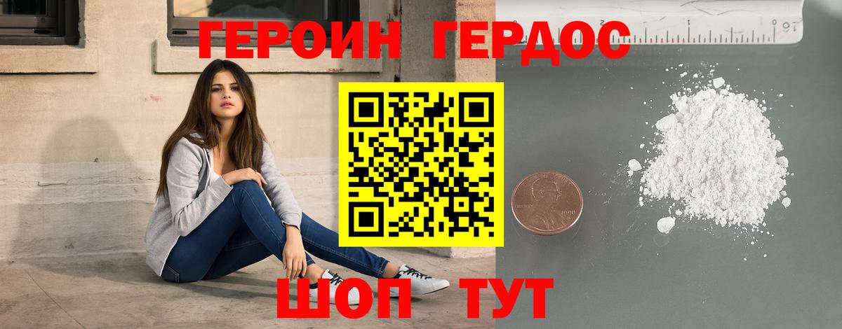 Героин Heroin Сланцы