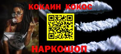 кокаин Наро-Фоминск