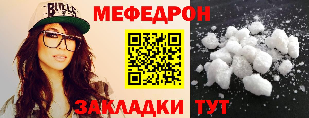 Меф мяу мяу  Вход с VPN  Сланцы 