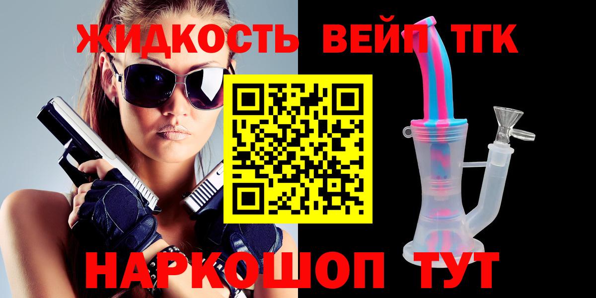 ТГК жижа Сланцы